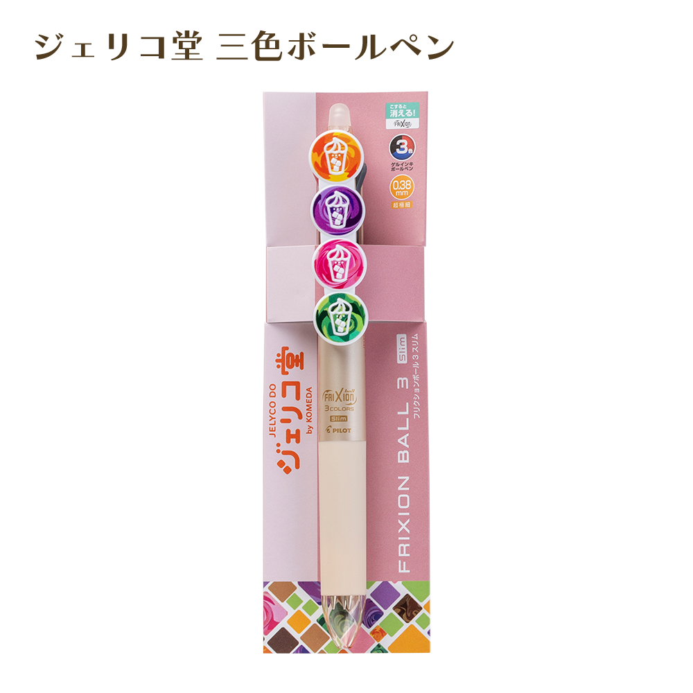 プリ子（感謝）/3 ジェリコ堂 三色ボールペン(フリクションボール3スリム 0.38mm