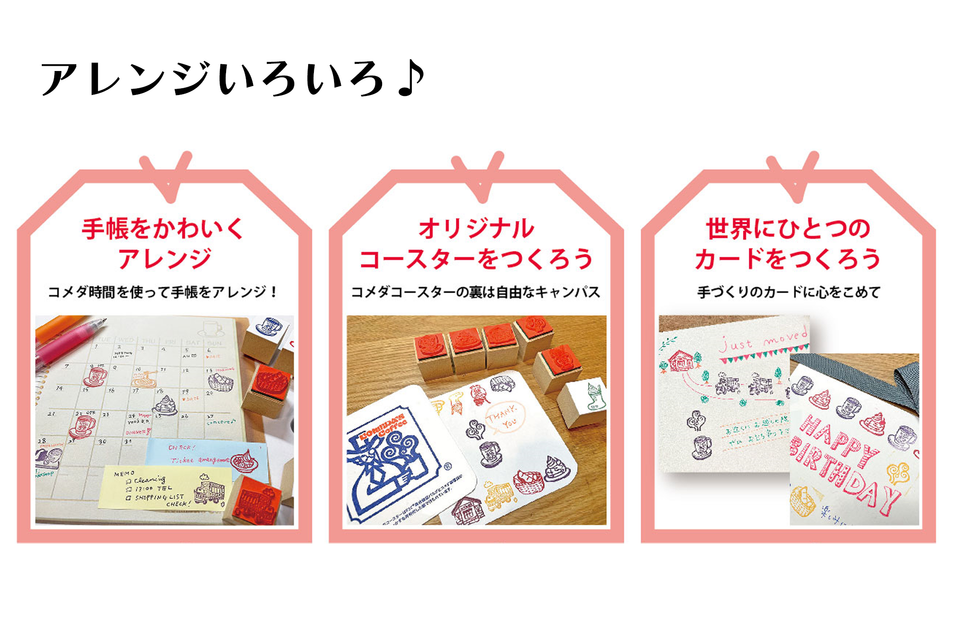 【オンラインショップ限定】コメダのはんこ(ゴム印)各種