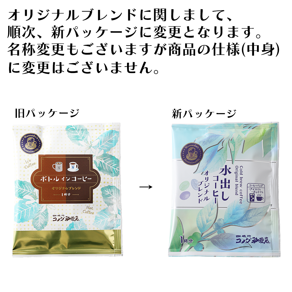 ボトルインコーヒー各種