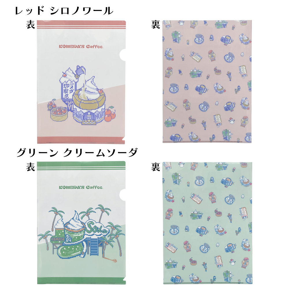 A4クリアファイル各種 – コメダ珈琲店 公式オンラインショップ