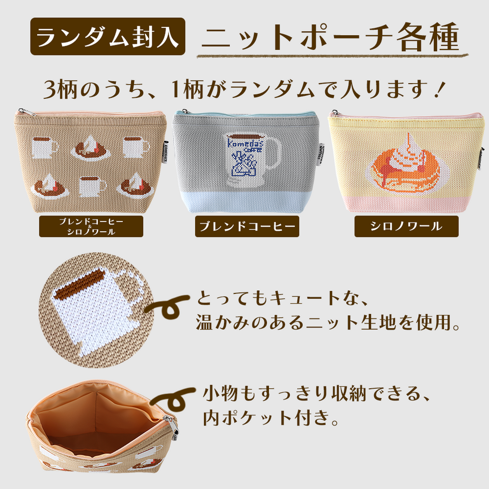 1/4発送開始【オンラインショップ限定】コメダ珈琲店 HAPPY BAG 2025