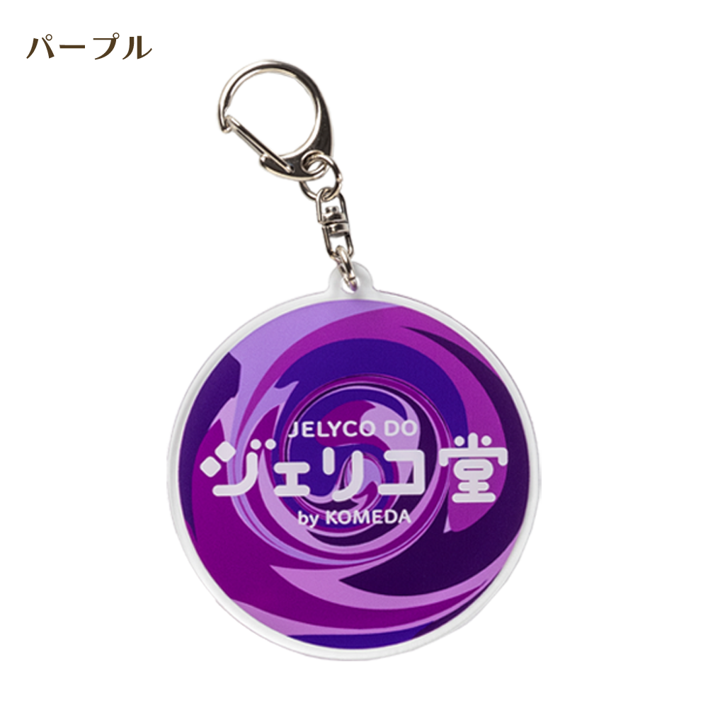 ジェリコ堂 アクリルキーホルダー各種 – コメダ珈琲店 公式オンライン ジェリコ堂 アクリルキーホルダー各種 – コメダ珈琲店 公式オンライン