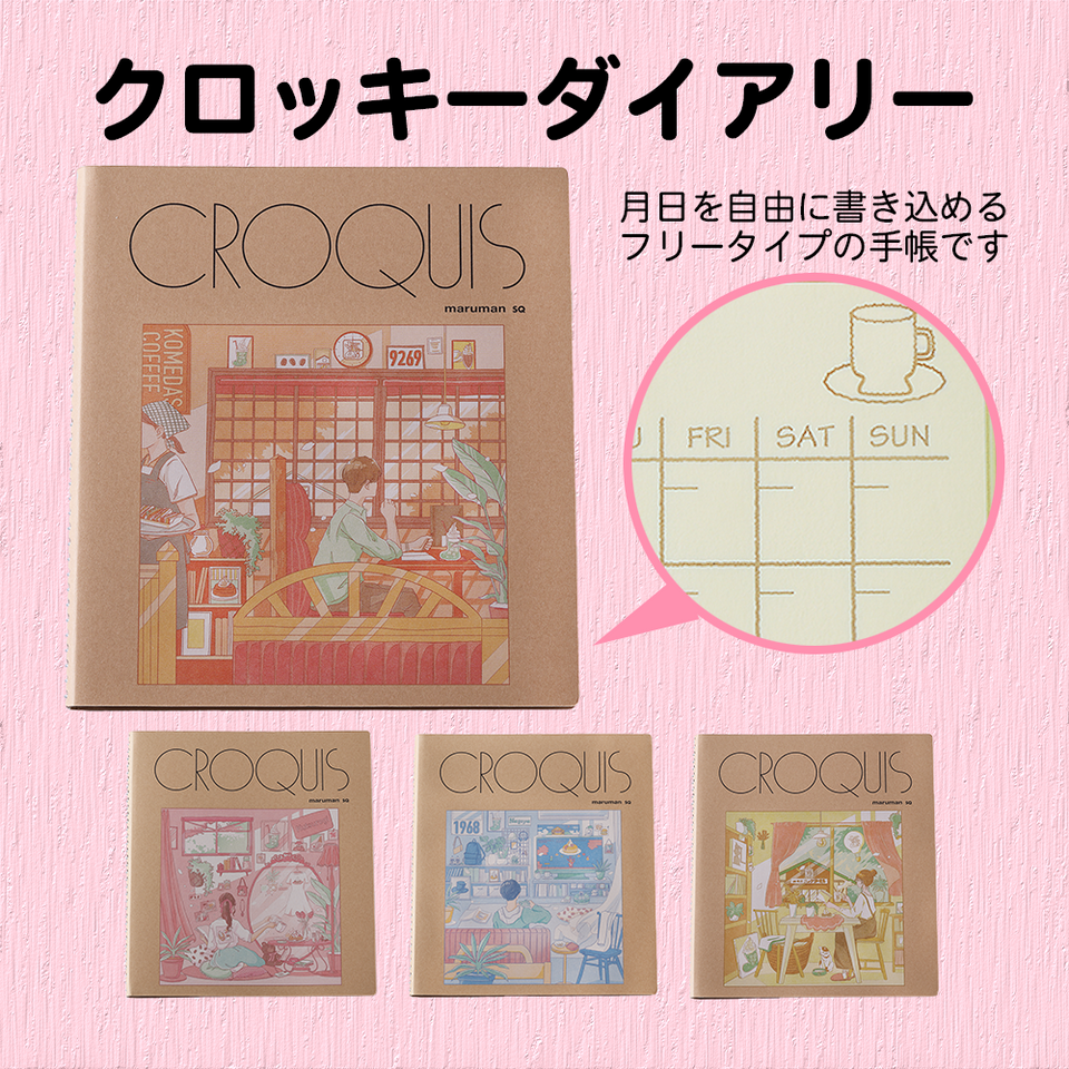 【オンラインショップ限定】クロッキーダイアリー各種