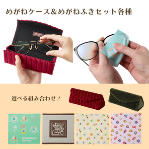 Various glasses cases and glasses wipe sets