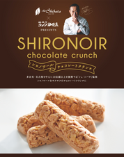 シロノワールクランチセット各種